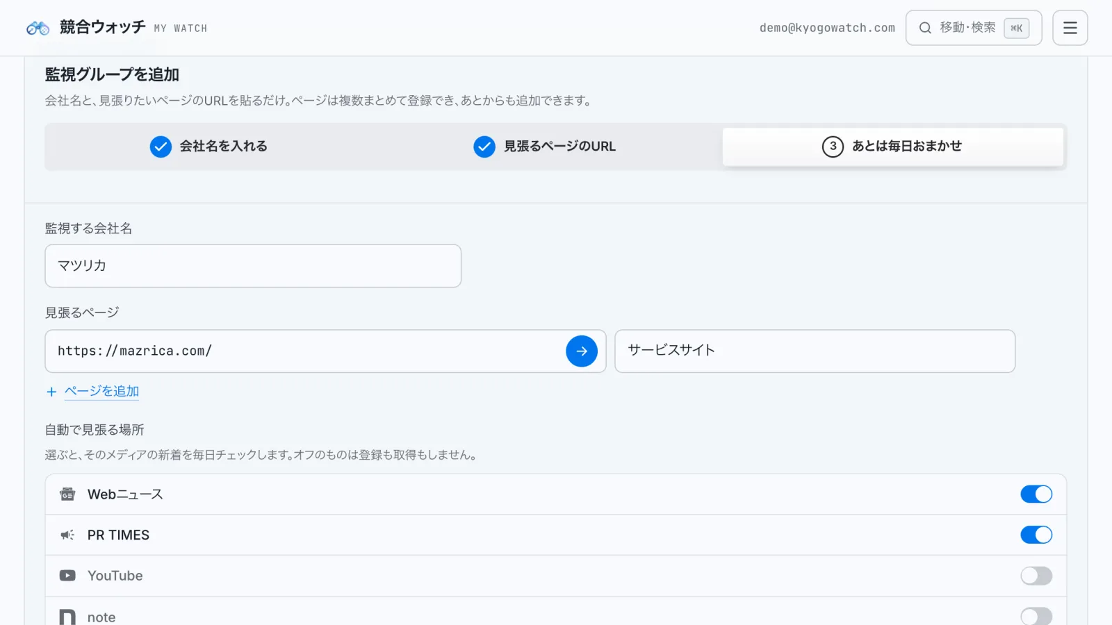 競合ウォッチの監視グループ追加画面。会社名と見張るページのURLを入力し、見張る媒体を選ぶ
